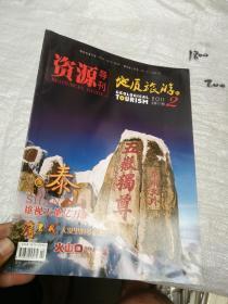 资源导刊 地质旅游2011年第2期