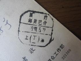 1987年上海解放日报群众工作部寄露香园路邮简