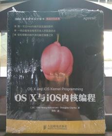 OS X与iOS内核编程