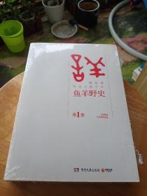 鱼羊野史·第1卷：晓松说 历史上的今天