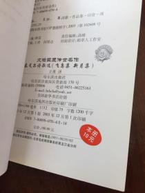 泰戈尔诗歌选:飞鸟集 新月集 英汉对照