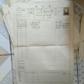 履历表《1941年》