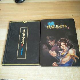 侠客风云传 （金属外盒） 3张CD游戏光盘＋使用手册＋武林通鉴精装＋角色贴纸＋激活卡＋精美书签，