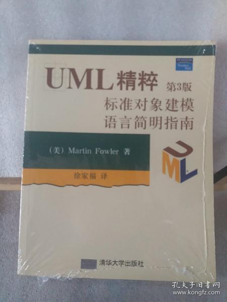 UML精粹：标准对象建模语言简明指南：第3版