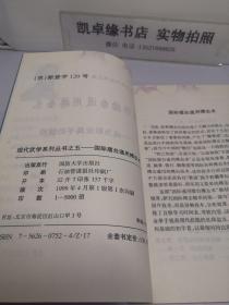 现代武学系列丛书 之五 国际擂台通用搏击术 成为职业高手的捷径