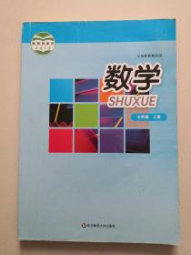 义务教育教科书，数学，七年级， 上册