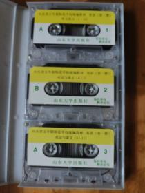 磁带1盒3盘——山东省五年制师范学校统编教材（试用本）：英语（第一册）·配书音带（品如图）