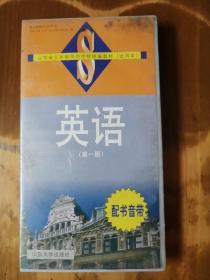 磁带1盒3盘——山东省五年制师范学校统编教材（试用本）：英语（第一册）·配书音带（品如图）