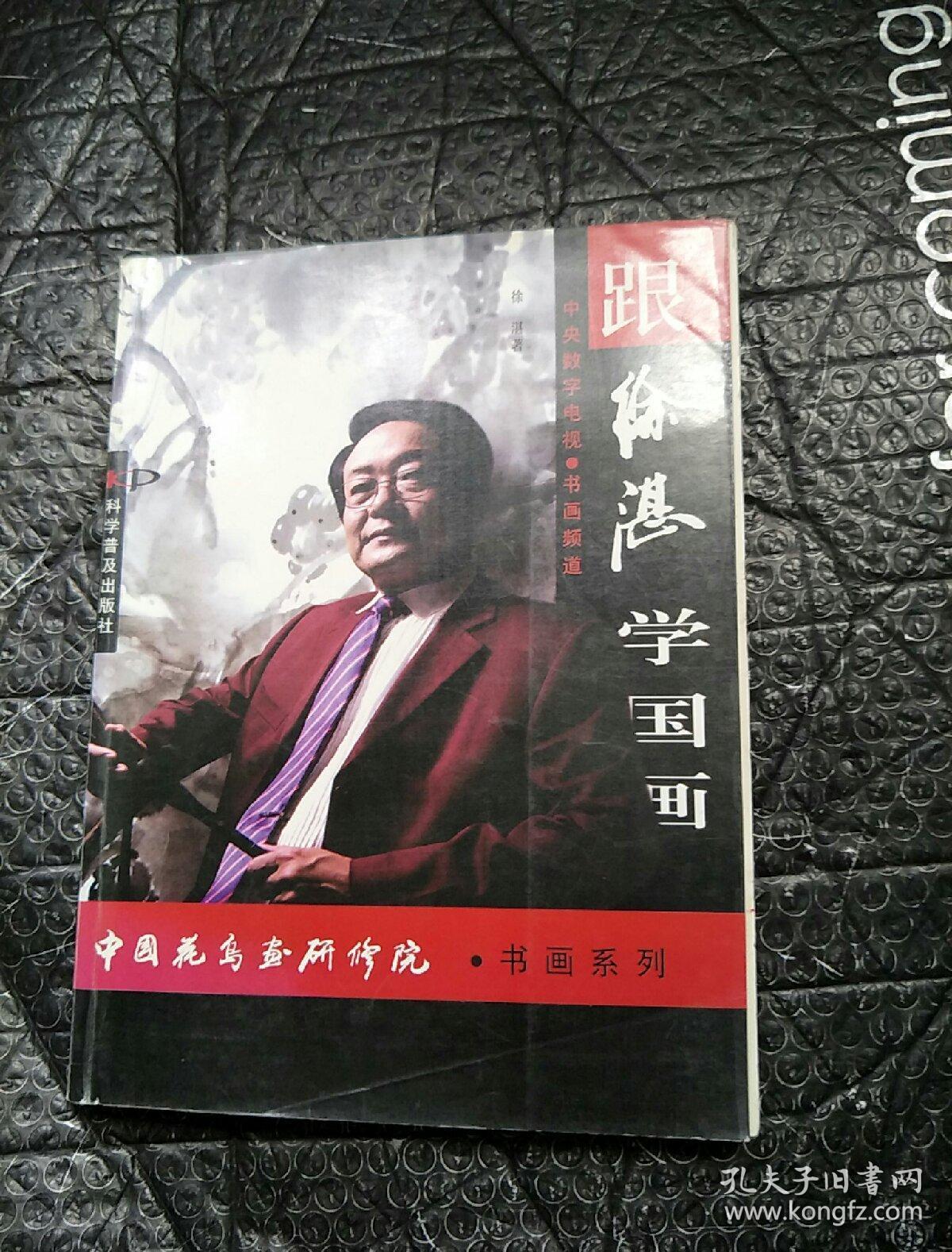 跟徐湛学国画