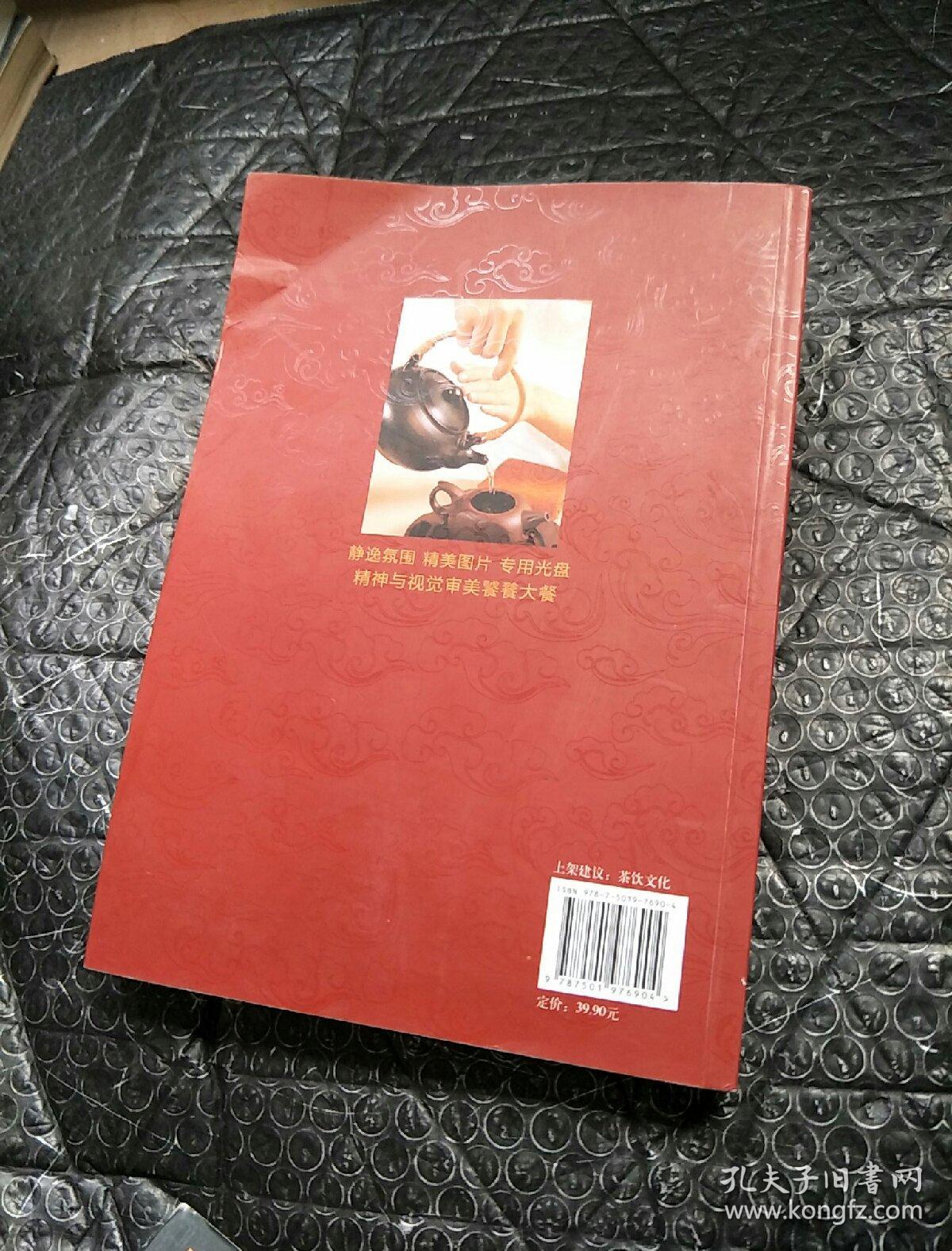 轻松茶艺全书