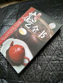 轻松茶艺全书