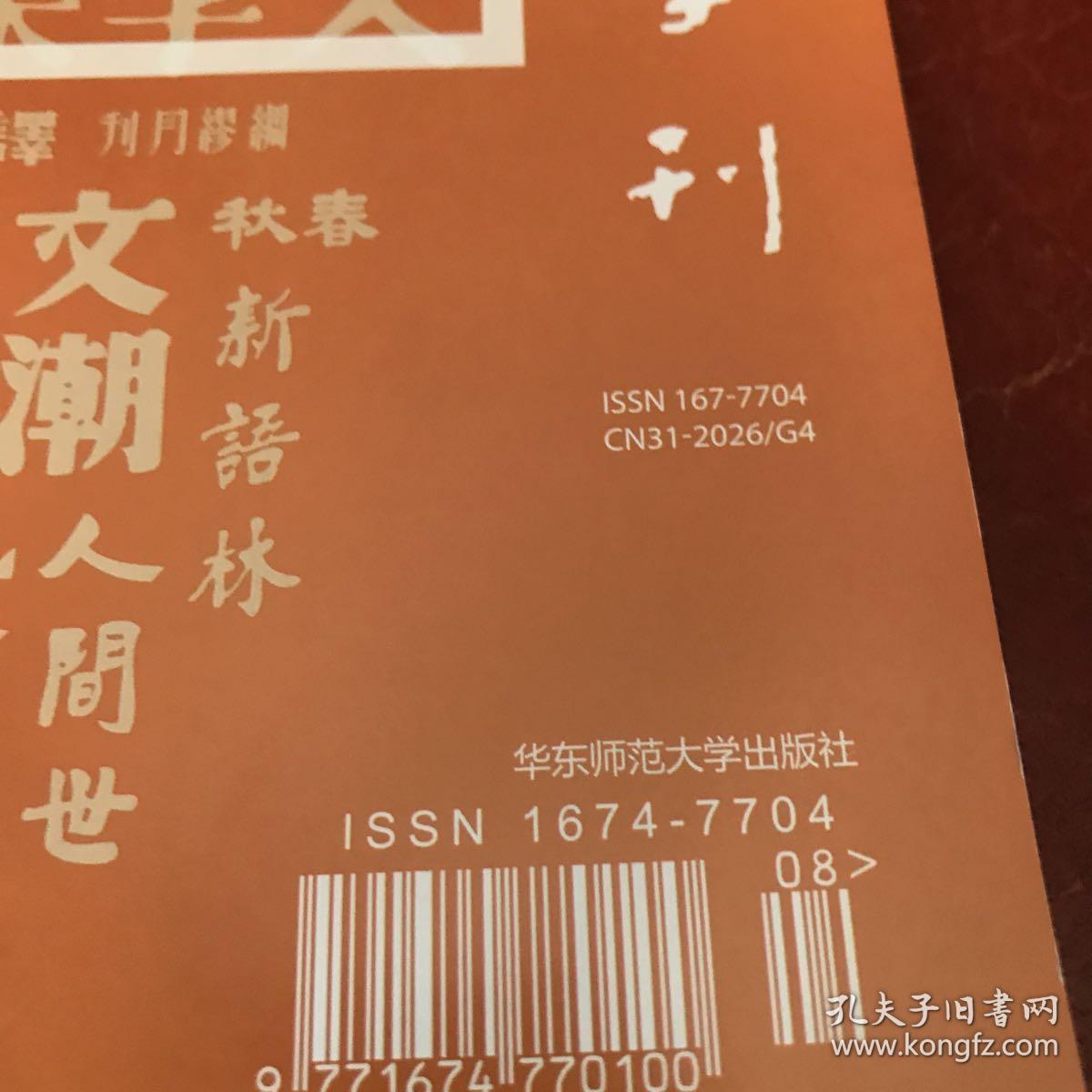 现代中文学刊（双月到）2019年第四期