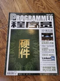 程序员杂志2013年7月刊