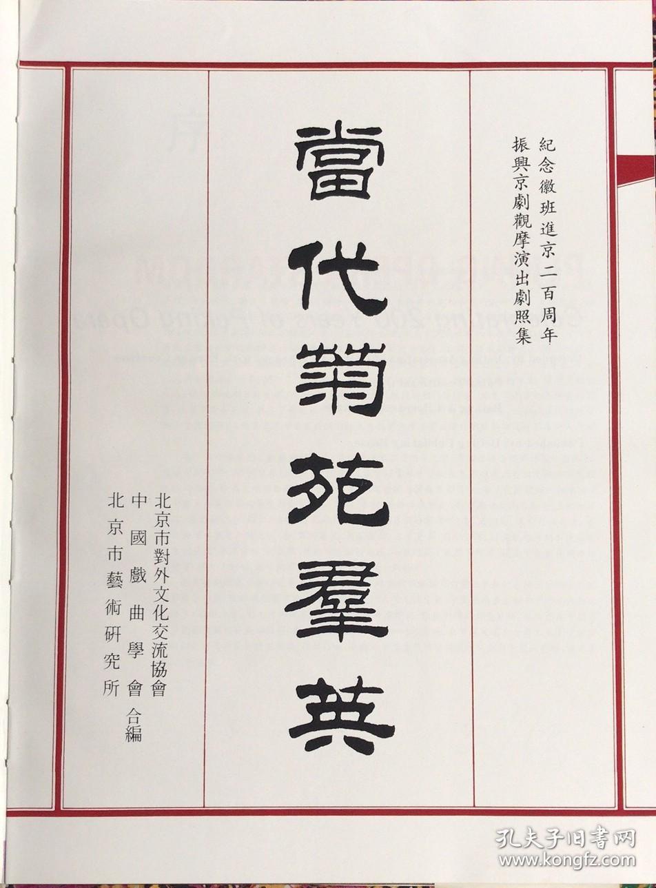 当代菊苑群英