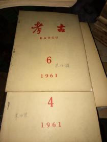 考古杂志 【1959年-1996年【合售)中间有缺，见描述