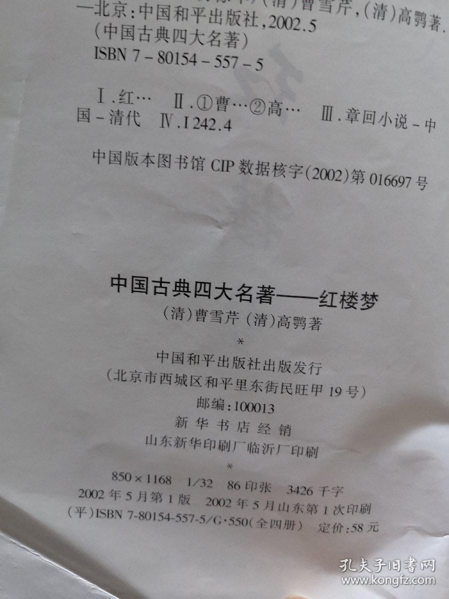 中国古典四大名著・西游记插图绣像本