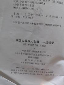 中国古典四大名著・西游记插图绣像本