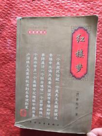 中国古典四大名著・西游记插图绣像本