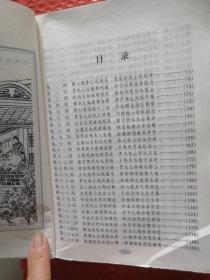 中国古典四大名著・西游记插图绣像本