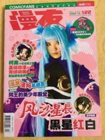 漫友 动画100 2006年 12月号 第122期 有赠品