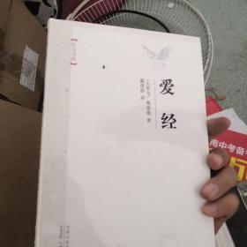 昨日书林：爱经