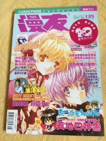 漫友 漫画100 2007年 6月号 第135期