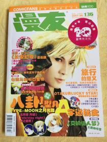 漫友 动画100 2007年 6月号 第136期 有赠品