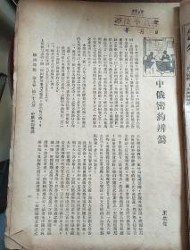 国闻周报  刋载文章共五册1932年