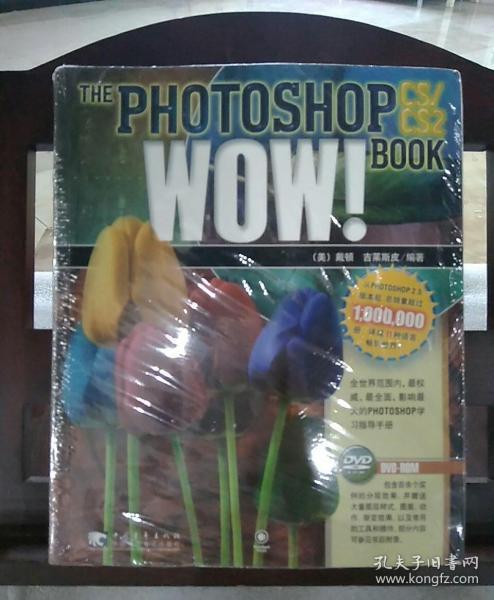 PHOTOSHOP CS/CS2 WOW!BOOK：美国最经典的Photoshop图书品牌