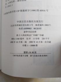 智慧树:传承百世的修炼经典