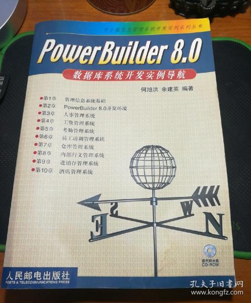 PowerBuider8.0数据库系统开发实例导航