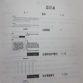 成语辞海图文珍藏版全2册成语熟语惯用语光明日报出版