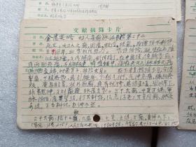 中医文献摘录卡片（七八十年代）130份一起走