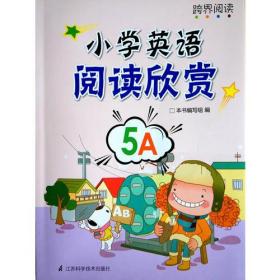 跨界阅读 小学英语阅读欣赏 5A 五年级上册