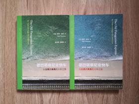 老巴塔哥尼亚快车：从北美到南美的火车之旅 上下册两本合售
