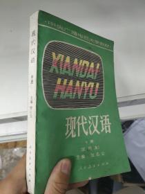 现代汉语中册试用本