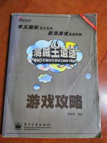 石器时代:海贼王遗迹:游戏攻略