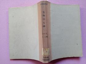 生物学文摘昆虫学1960年1-6期