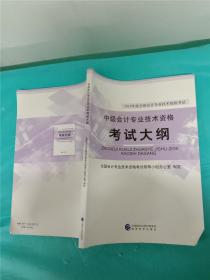 中级会计专业技术资格 考试大纲