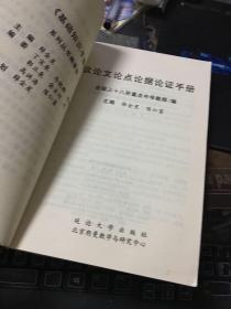 议论文论点论据论证手册
