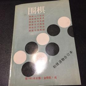 初级读物 — 围棋入门知识