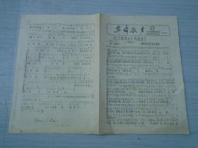 革命歌声11江苏师院革命委员会《战地黄花》战宣队 1969.8放在电脑后1号柜台，上至下第2层。2024.2.18整理第1包