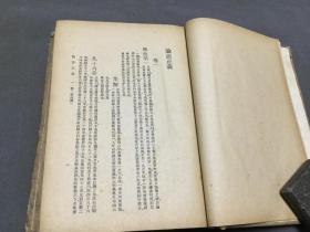 中華民國二十三年 商務印書館  王雲五發行 劉寶楠著  國學基本叢書  論語正義  24卷  精装一厚冊全