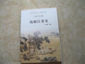 钱塘江茶史