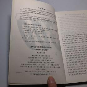 新课标语文博览与精练丛书·高中现代文阅读训练300篇：基础卷
