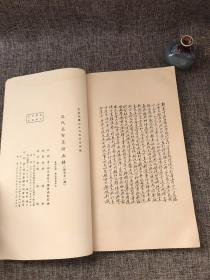 《谢述德堂鸿轩氏藏——近代名贤墨迹五辑》