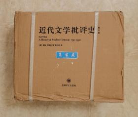 近代文学批评史 精装修订版 全八卷 一版一印 原箱装未拆 实图 现货