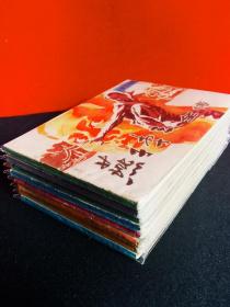 连环画《燕子李三全传》共八本。
