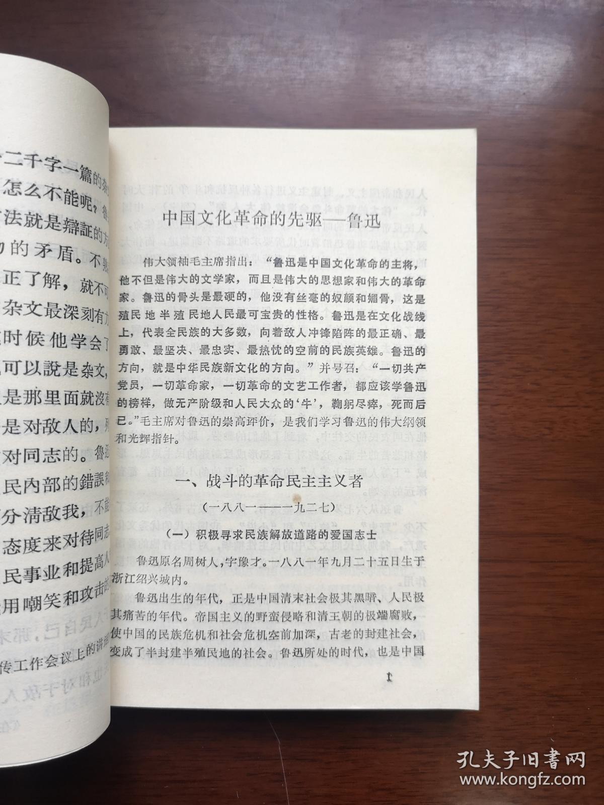 山东师范学院赠阅：《鲁迅作品选读》（杂文部分）（全一冊），山东师范学院教改部1973年平裝32開、一版一印、館藏書籍、全新未閱！包順丰！