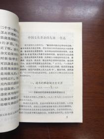 山东师范学院赠阅:《鲁迅作品选读》(杂文部分)(全一冊),山东师范学院教改部1973年平裝32開、一版一印、館藏書籍、全新未閱!包順丰!